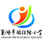 巢湖市团结路小学ico