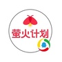 萤火计划-腾讯新闻公众号ico