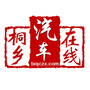 桐乡汽车在线公众号ico