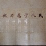 铁西人大信息微平台ico