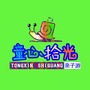 童心拾光亲子研学旅行ico