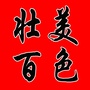 壮美百色公众号ico