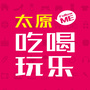 太原吃喝玩乐ico