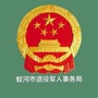 蛟河市退役军人事务局ico