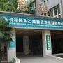 碑林区太乙路社区卫生服务中心ico