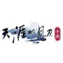 天涯明月刀手游公众号ico
