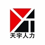天宇人力巴彦淖尔市分公司ico