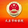 太原市检察院ico