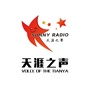 三亚广电天涯之声ico