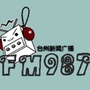 台州987ico