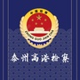 泰州高港检察ico