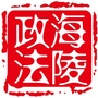 海陵政法ico
