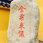 泰州市姜堰金粟寺ico