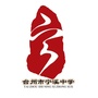 台州市宁溪中学ico