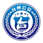 台州公安ico