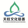 天柱文化慈善公众号ico