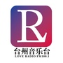 台州音乐台ico