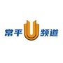 常平U频道ico