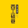 UFOWORK西工硅巷ico
