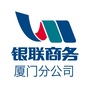 银联商务厦门分公司ico