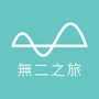 无二之旅ico