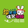 搞笑视频Rico