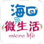海口微生活ico