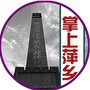 掌上萍乡ico