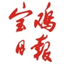 宝鸡日报ico