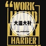 大温大补ico