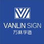 VANLIN 万林字造ico
