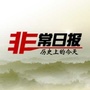 非常历史ico