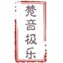 梵音极乐ico