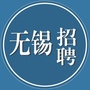 无锡诚聘ico