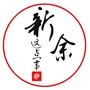 新余这点事ico