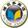 维克多英语ico