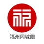 福州同城圈ico