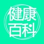 健康百科説ico
