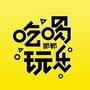 邯郸吃喝玩乐ico
