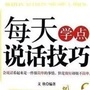 学一点说话诀窍ico
