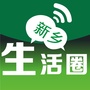 新乡生活圈ico