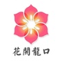 花开龙口ico