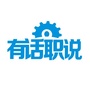有话职说公众号ico