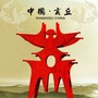 微博商丘ico