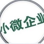 中小微企业银票服务平台公众号ico