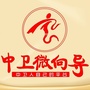 中卫微向导ico