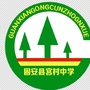 河北省固安县宫村中学公众号ico