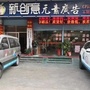 惠州新创意广告传媒ico