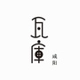 咸阳瓦库ico