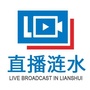 A直播涟水公众号ico